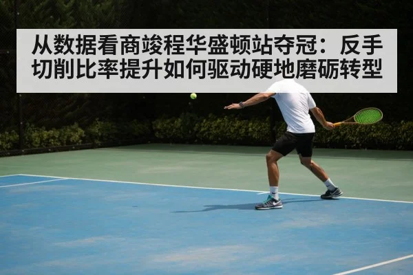 tennis backhand slice technique