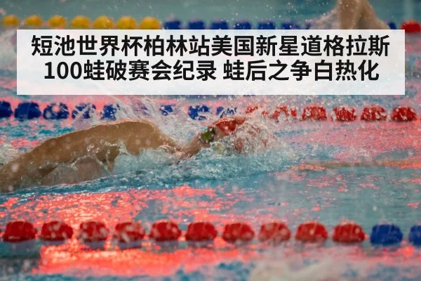 swimming competition race